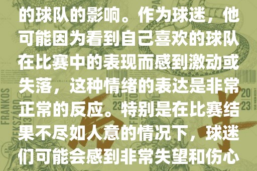 苏醒在世界杯期间哭泣的原因是因为他的情绪受到了所支持的球队的影响。作为球迷，他可能因为看到自己喜欢的球队在比赛中的表现而感到激动或失落，这种情绪的表达是非常正常的反应。特别是在比赛结果不尽如人意的情况下，球迷们可能会感到非常失望和伤心，苏醒的哭泣也反映了这种情感的真实流露。