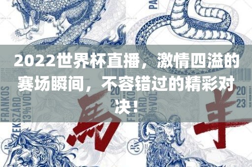 世界杯直播 第7页