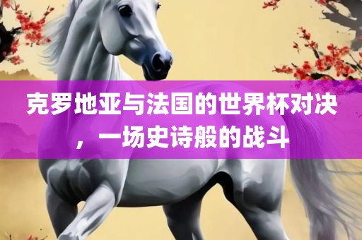 世界杯对决 第3页