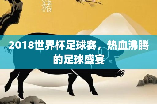 世界杯足球赛 第6页