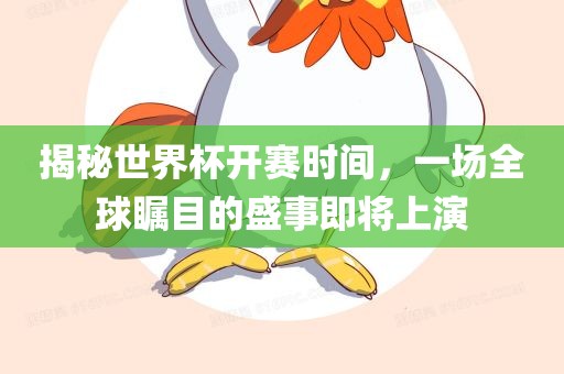 全球瞩目盛事 第2页