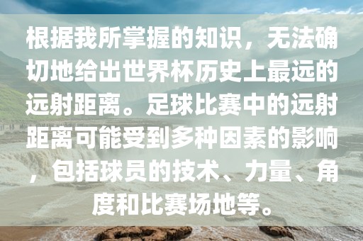 世界杯历史 第3页