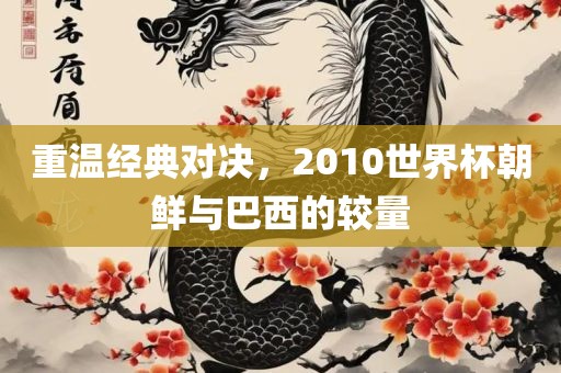 世界杯对决 第2页
