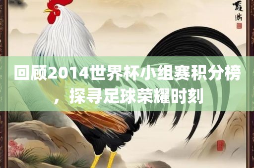 足球荣耀时刻