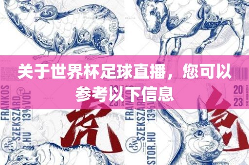 赛事转播