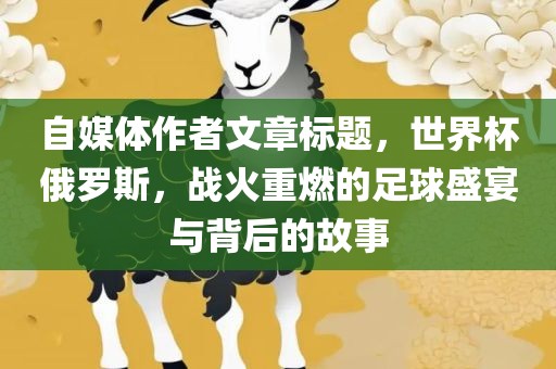 世界杯俄罗斯