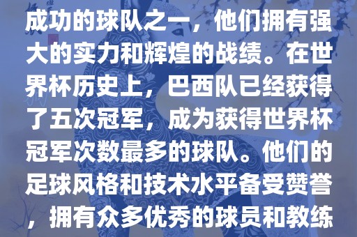 世界杯历史 第7页